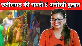 Top 5 Funny Wedding Dance Videos in Chhattisgarh | cg viral video 2023 | REACTION | BHOJPURI CHILLIZ