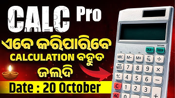 Math Tricks For Fast Calculation | ଏବେ କରିପାରିବେ Calculation ଜଲଦିの | Calc Pro by Sujit Sir