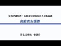 ４令和４年度　全国介護保険・高齢者保健福祉担当課長会議資料の説明動画　（老健局　高齢者支援課）