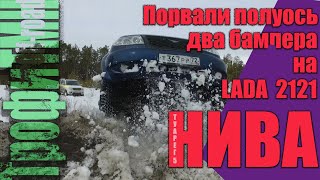 Заруба НИВА против ВСЕХ, Оторвали бампера на двух НИВАХ, RENAULT Duster отлично себя показал