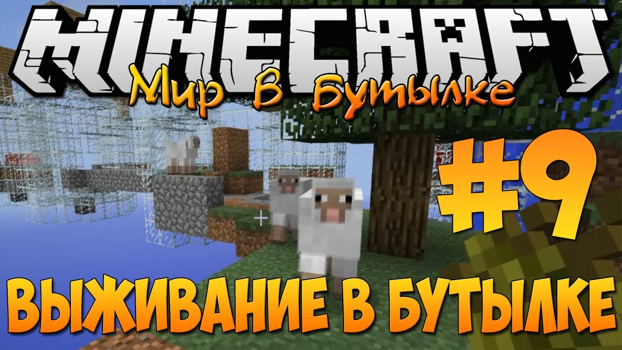 Minecraft: Выживание в бутылке - Часть 1 - Куча алмазов ...