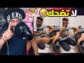 ضحكني شكرا 56 لما تعمل مقلب وانتا اللي تلبسه اذا ضحكتني اعطيك رويال باس ضحكني شكرا 56 لما تعمل مقلب وانتا اللي تلبسه اذا ضحكتني اعطيك رويال باس