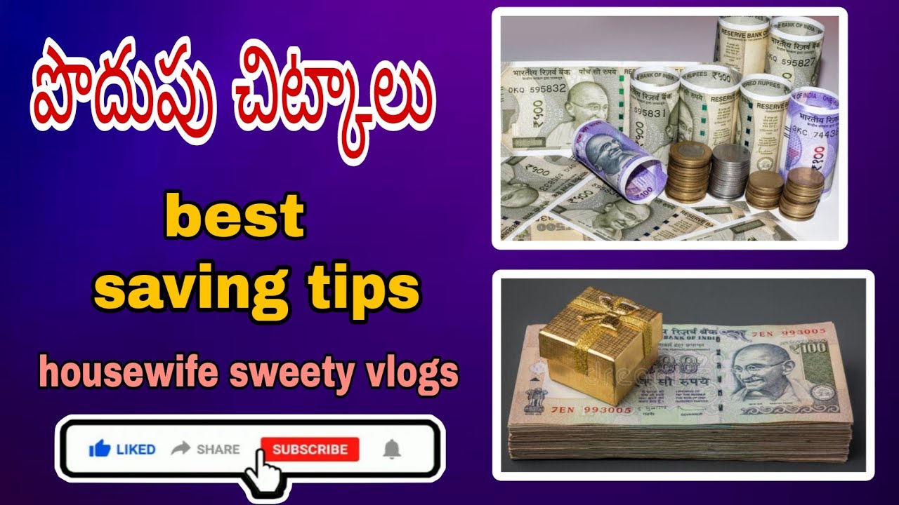 పొదుపు చిట్కాలు 