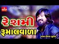 Vijay suvada new gujarati song  reshmi rumalvara lagan geet  patidar song  gayatri digital