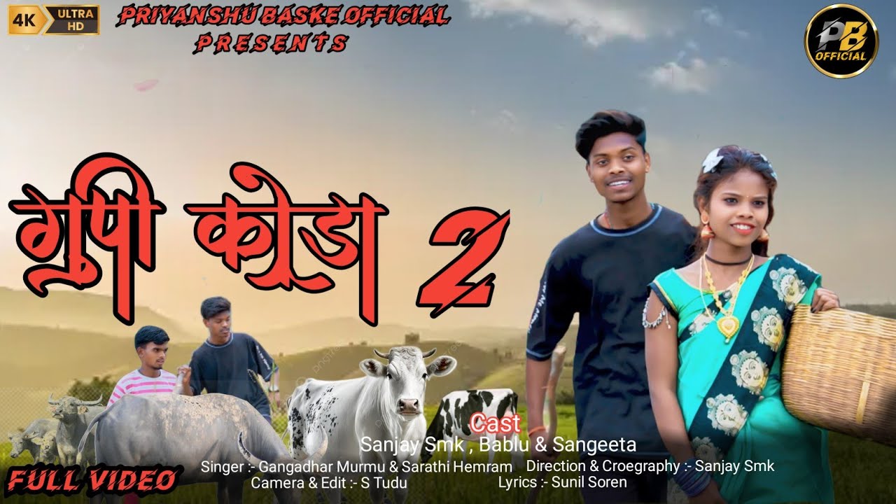 GUPI KODA 2 ll New Santhali Full Video Song 2024 ll Sanjay Smk ,Bablu & Sangeeta ll Gangadhar Murmu