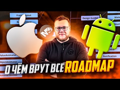 С чего начать учить Android и iOS? Ошибки новичков в мобильной разработке