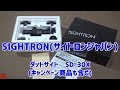 SIGHTRON(サイトロンジャパン)　ダットサイト『SD-30X』