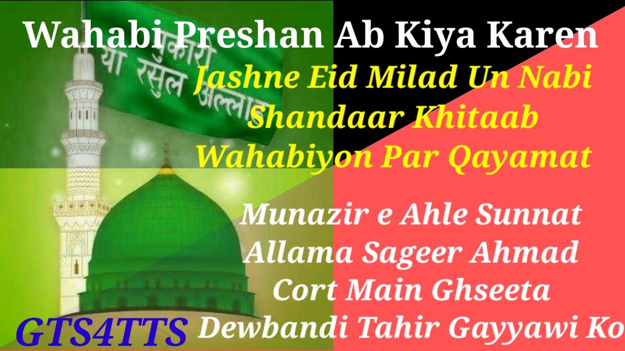 Jashne Eid Milad Un Nabi  Wahabi Par Qayamat By Allama Sageer Ahmad  @RazviMedia @kilkerazayt
