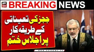Judicial Commission Pakistan meeting ends | Breaking News