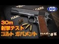 東京マルイ エアガン コルト M1911A1ガバメント エアガンレビュー Airsoft