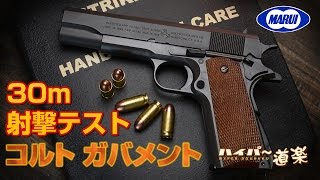 東京マルイ エアガン コルト M1911A1ガバメント エアガンレビュー Airsoft