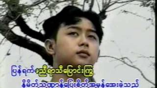 Myanmar music ''Mhaw ya per gyaung nwe moe soung''by TT Thein Tan