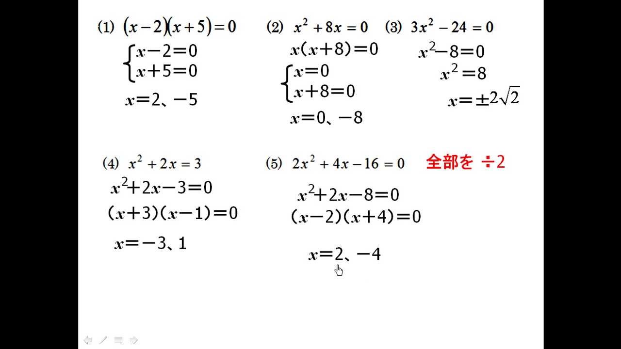 中3 数学 3 5 二次方程式の計算 Youtube