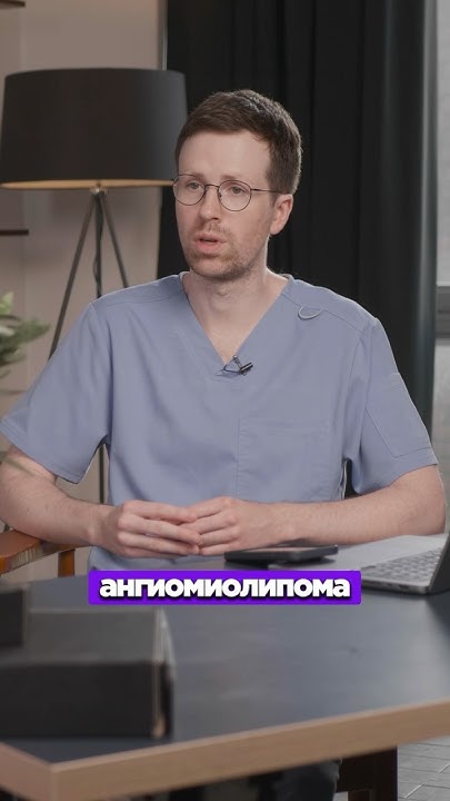Жировик в почке: что это и чем опасно? - YouTube