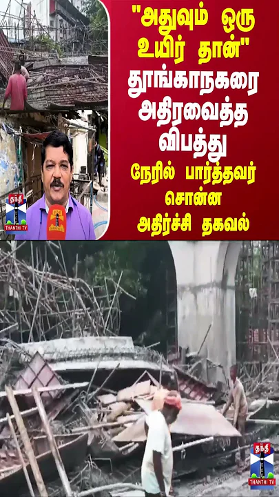 "அதுவும் ஒரு உயிர் தான்" ..தூங்காநகரை அதிரவைத்த விபத்து..நேரில் பார்த்தவர் சொன்ன அதிர்ச்சி தகவல்