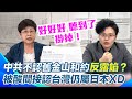 台灣與中共的緊張關係