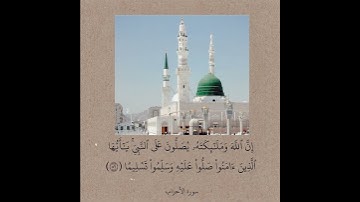 سعد الغامدي - سورة الأحزاب