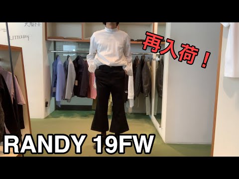 Randy フレアパンツ