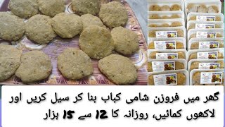 Our special chicken shami kabab recipe - online food business ideas from home - food business ideas