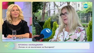 видео: Кремена Халваджиян за предразсъдъците и чуждото мнение - „На кафе” (04.05.2023) картинка: Кремена Халваджиян за предразсъдъците и чуждото мнение - „На кафе” (04.05.2023)