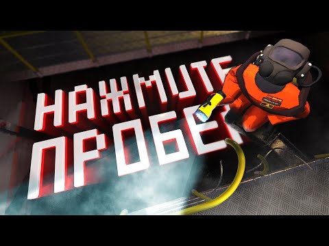 Видео: Чтобы прыгнуть (Lethal Company)