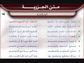 متن الجزرية للشيخ سعد الغامدي 