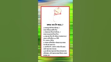 general knowledge || quiz |spinal cord I part-1764