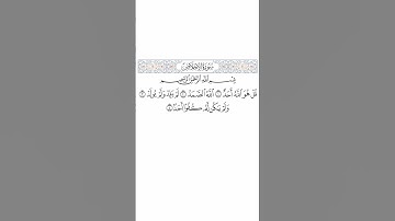 112  -  Surat AlIkhlas by Saied Shalan   -  سورة الإخلاص  -  بصوت فضيلة الشيخ  -   سعيد يوسف شعلان