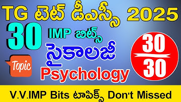 TS TET DSC PSYCHOLOGY IMP BITS WITH ANSWERS | TG TET DSC MODEL PAPERS 2025 | TS TET DSC CLASS 2025