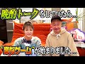 【なぜ??】晩酌トークをしていたら”変なゲーム”が始まりました