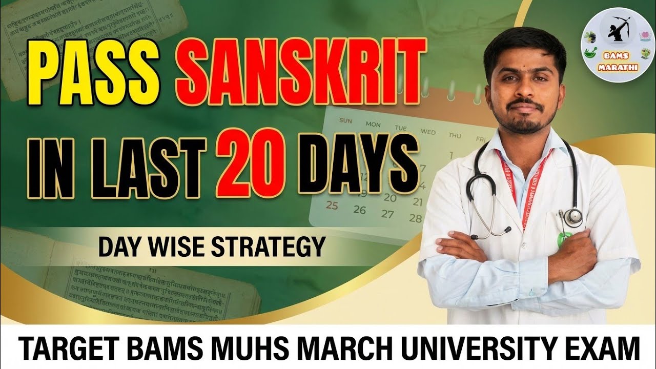 PASS SANSKRIT IN LAST 20 DAYS 🔥 | DAY WISE STRATEGY ✅| TARGET BAMS MUHS MARCH UT 🎯 | Bams Marathi 😍