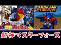 トランスフォーマー 超神マスターフォース OP 第4次スパロボ アレンジ BGM 16bit SFC 第4次スーパーロボット大戦 Transformers Super-God Masterforce