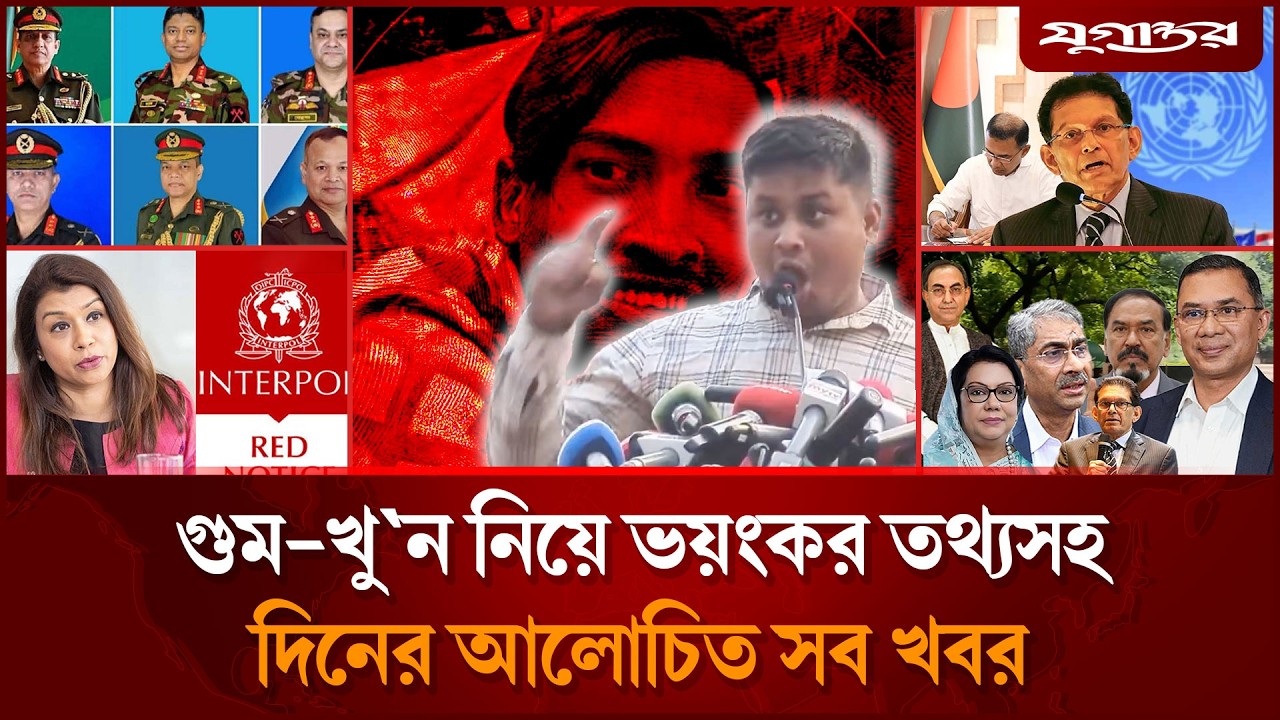 হাসনাতের ২৪ ঘণ্টার আল্টিমেটাম'সহ আলোচিত সব খবর | Hasnat Abdullah | NCP | Jugantor