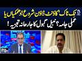 Nabeel Gabol Analysis | Countdown Begins | Major Political Statement | News Insight Amir Zia