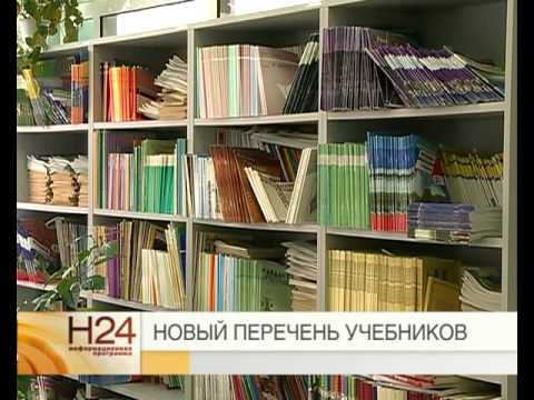 Новый перечень учебников