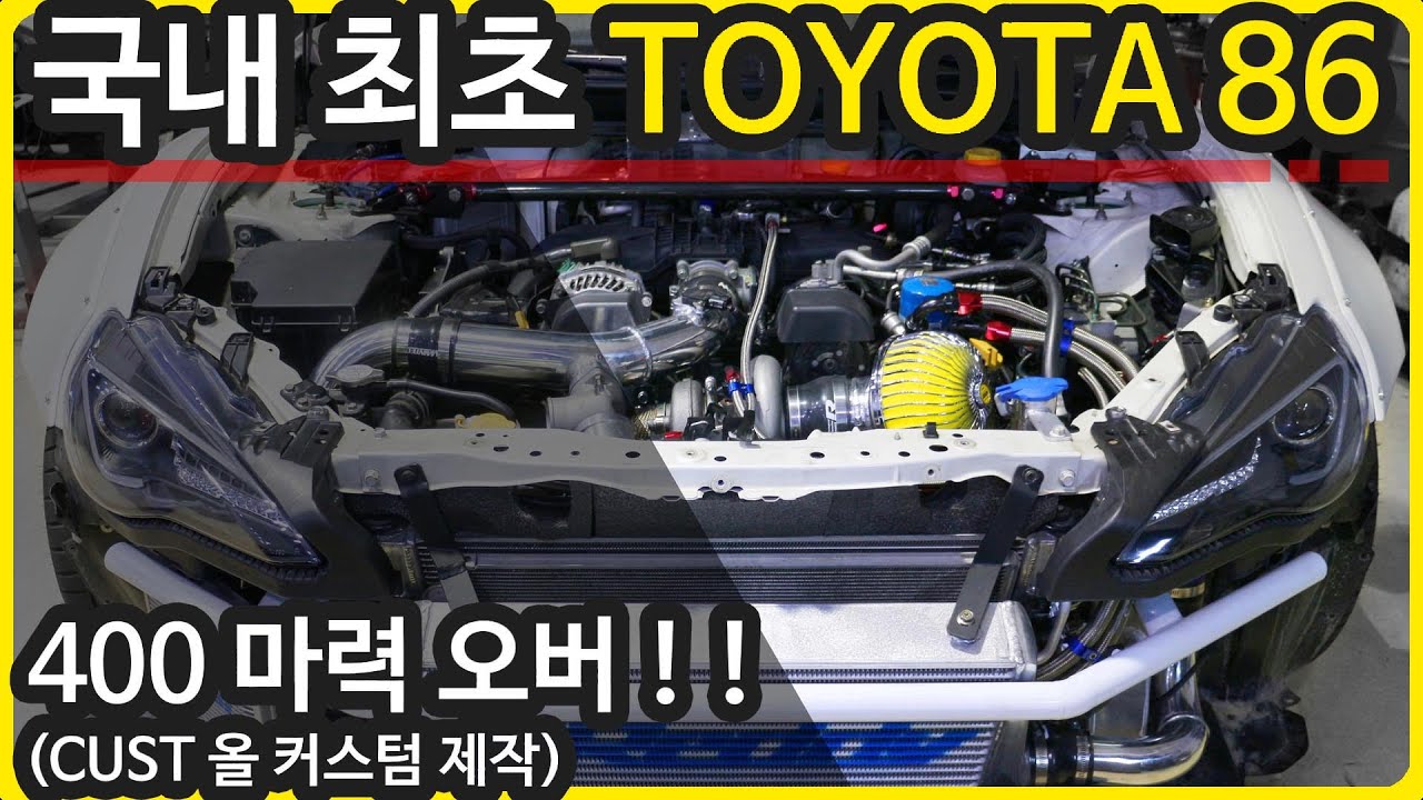토요타 86 GReddy TD06 20G 터보 업그레이드 튜닝 Dyno Run - YouTube