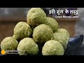 साबुत मूंग के लड्डू । Green Moong laddu with jaggery । Hari moong ke laddu। Pasi Paruppu Laddu