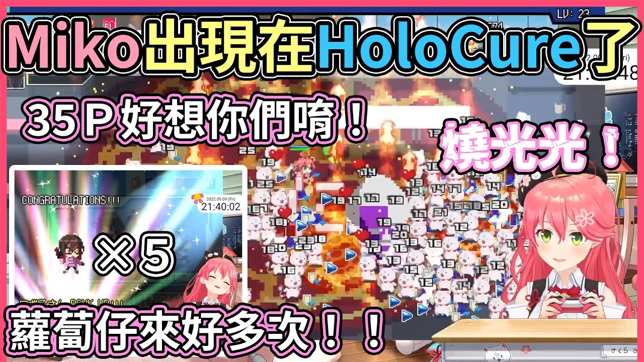 HoloCure更新：新角色０期生！Miko一直抽到重複的蘿蔔子＆歷經千辛萬苦，Miko終於見到35Ｐ【hololive｜中文翻譯】