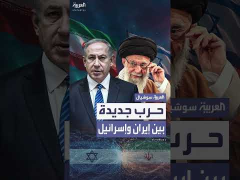 حرب البيانات بين إسرائيل وإيران تتصاعد