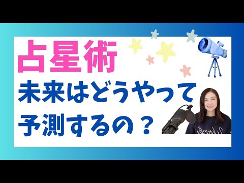 【占星術】運命は決まってる？恋愛運は？星の動きを知ると生きやすくなる理由