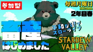 【stardew valley-steam:15】畜産はじめました！