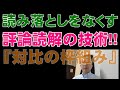 017対比の枠組みについて