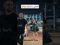اقوي مقلب هتشوفه انهاوده Funny السعوديه ضحك Shorts 