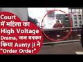 Varanasi Court में महिला बनी Judge! Judge की कुर्सी पर बैठकर बोली "Order Order"