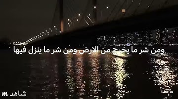 من اعظم الاذكار التي تحمي الإنسان من السحر والعين وظلم العباده 🌺🍃