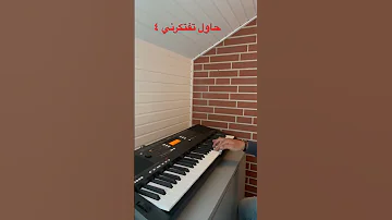 عزف اورغ حاول تفتكرني ٤ عبد الحليم حافظ 
