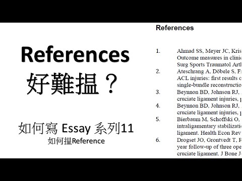 如何寫Essay系列11 - References好難揾？ - 如何揾Reference - YouTube