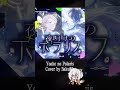 夜明けのポラリス - 歌ってみた #エイトリ #歌ってみた
