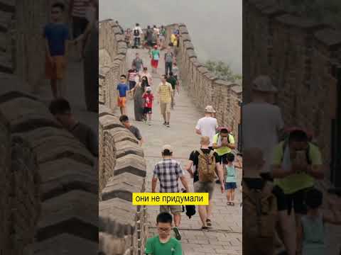Китайские строители снесли Великую китайскую стену чтобы срезать путь