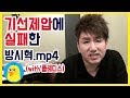 기선제압에 실패한 방시혁(with 플레디스/JYP박진영).mp4